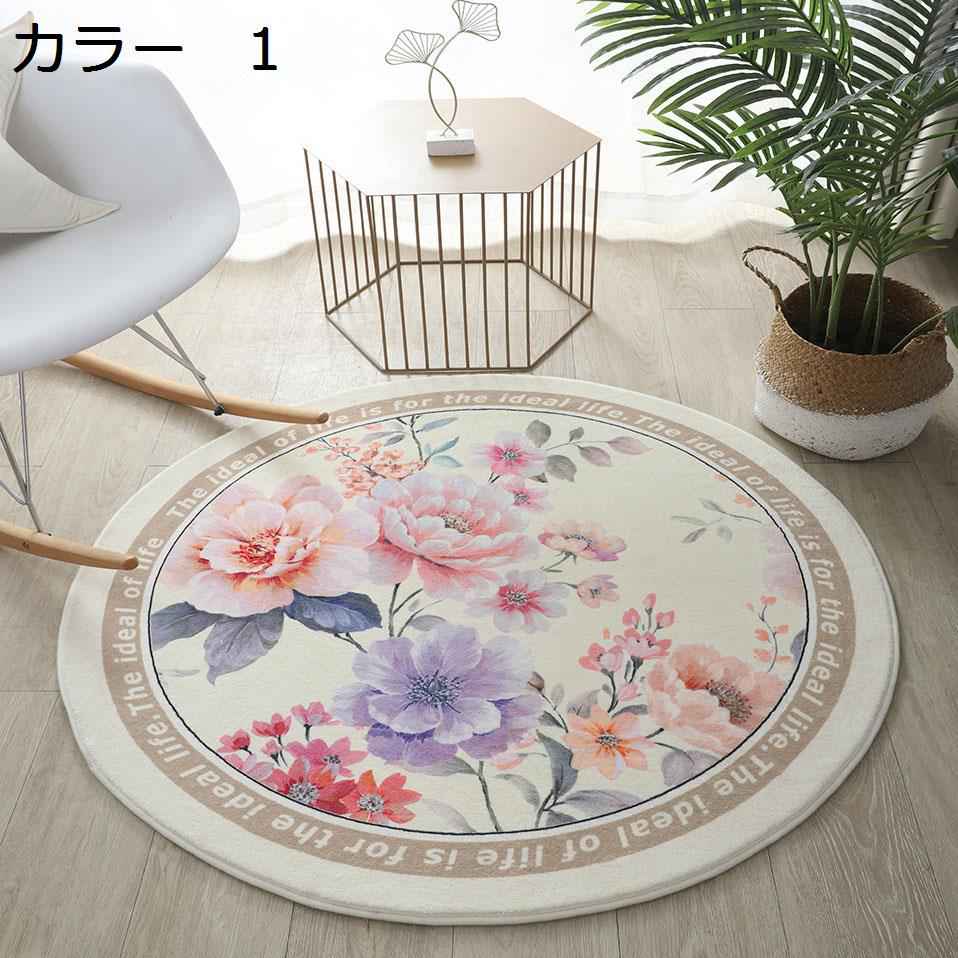 【20%OFFクーポン】ラグ　円形　200cm　洗える　花柄　おしゃれ　滑り止め　オールシーズン　ホットカーペット対応　抗菌防臭　冷房対応　床暖房対応　軽量　防音　低反発　掃除しやすい　リビング　居間　室内用　ラグマット　カーペット