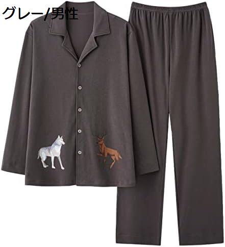 【20%OFFクーポン~】パジャマ レディース メンズ 綿 長袖 襟付き 上下セット ゆったり ルームウェア 入院用 部屋着 吸汗速乾 通気 肌に優しい 前開き 内祝 上下セット プレゼント用 結婚祝い 新居祝 お祝い ペアパジャマ 男性 女性|Yokos