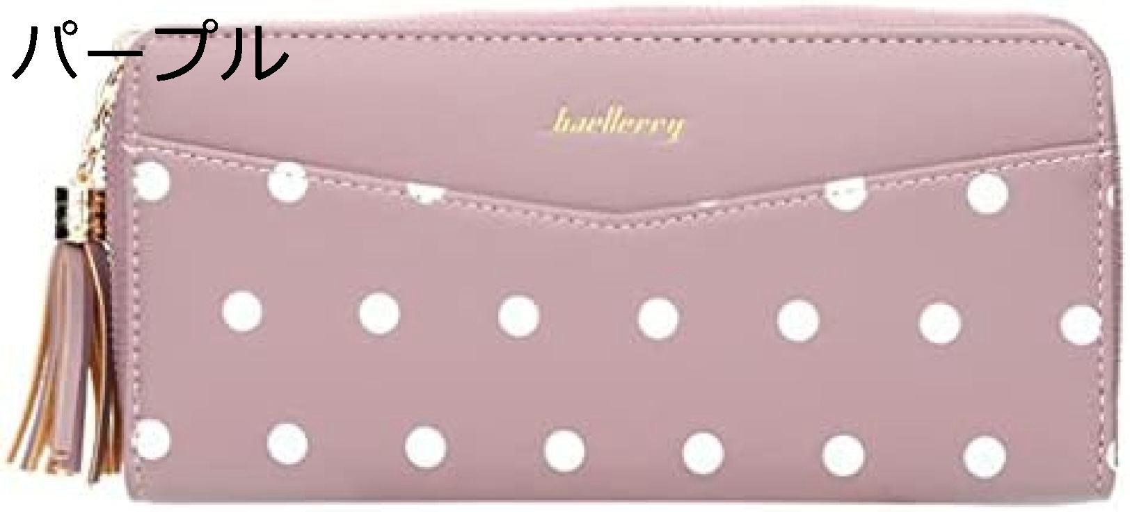 【20%OFFクーポン】財布 レディース 長財布 ラウンドファスナー タッセル ドット柄 大容量 ウォレット カード/小銭入れ 軽さ 使いやすい 多機能