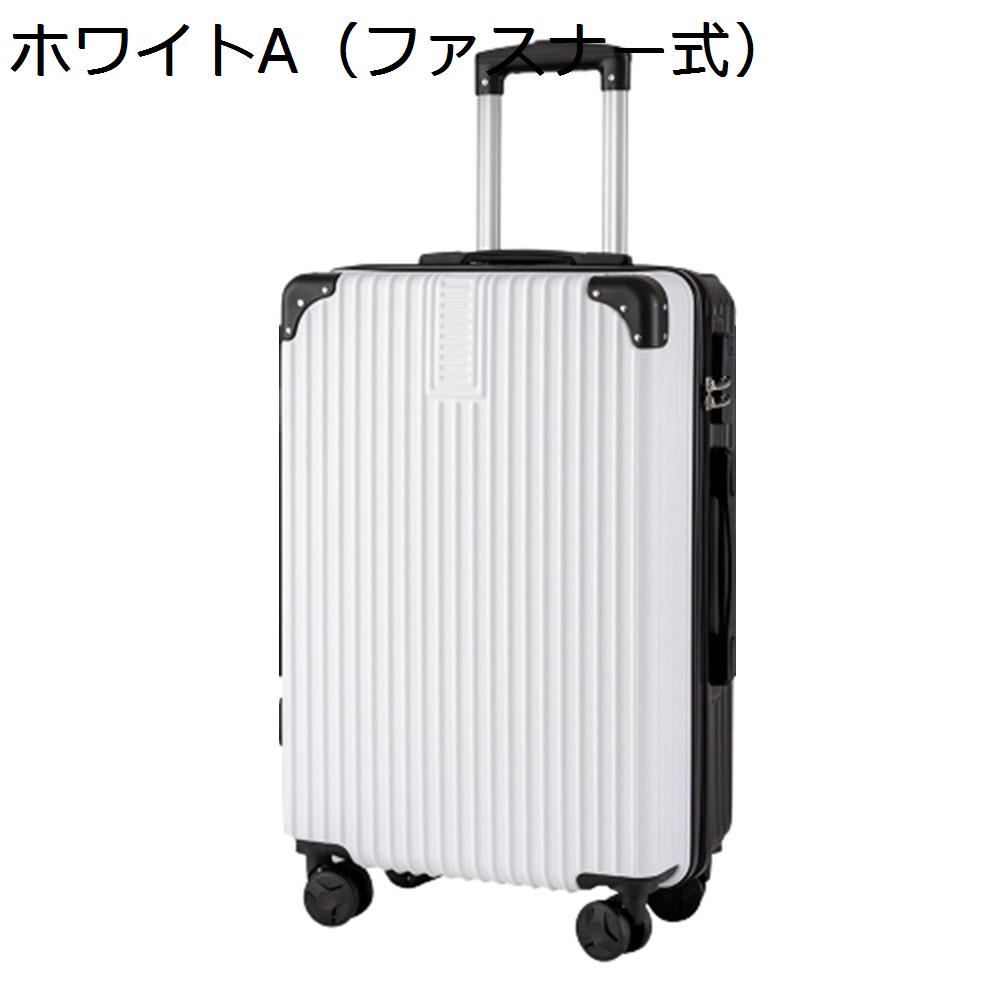 【20%OFFクーポン~】スーツケース キャリーケース 機内持ち込み 35L キャリーバッグ ファスナー式 超軽量 小型 耐衝撃 静音 ダブルキャスター 360度回転 旅行 ビジネス 出張 ホワイト Sサイズ(1-3泊)|Yokos