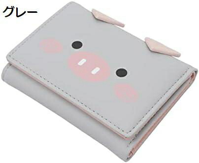 【20%OFFクーポン】ミニ財布 三つ折り財布 レディース スリムウォレット マルチスロットウォレット ハンドバッグ Puレザー ジッパー かわいい 豚 グレー