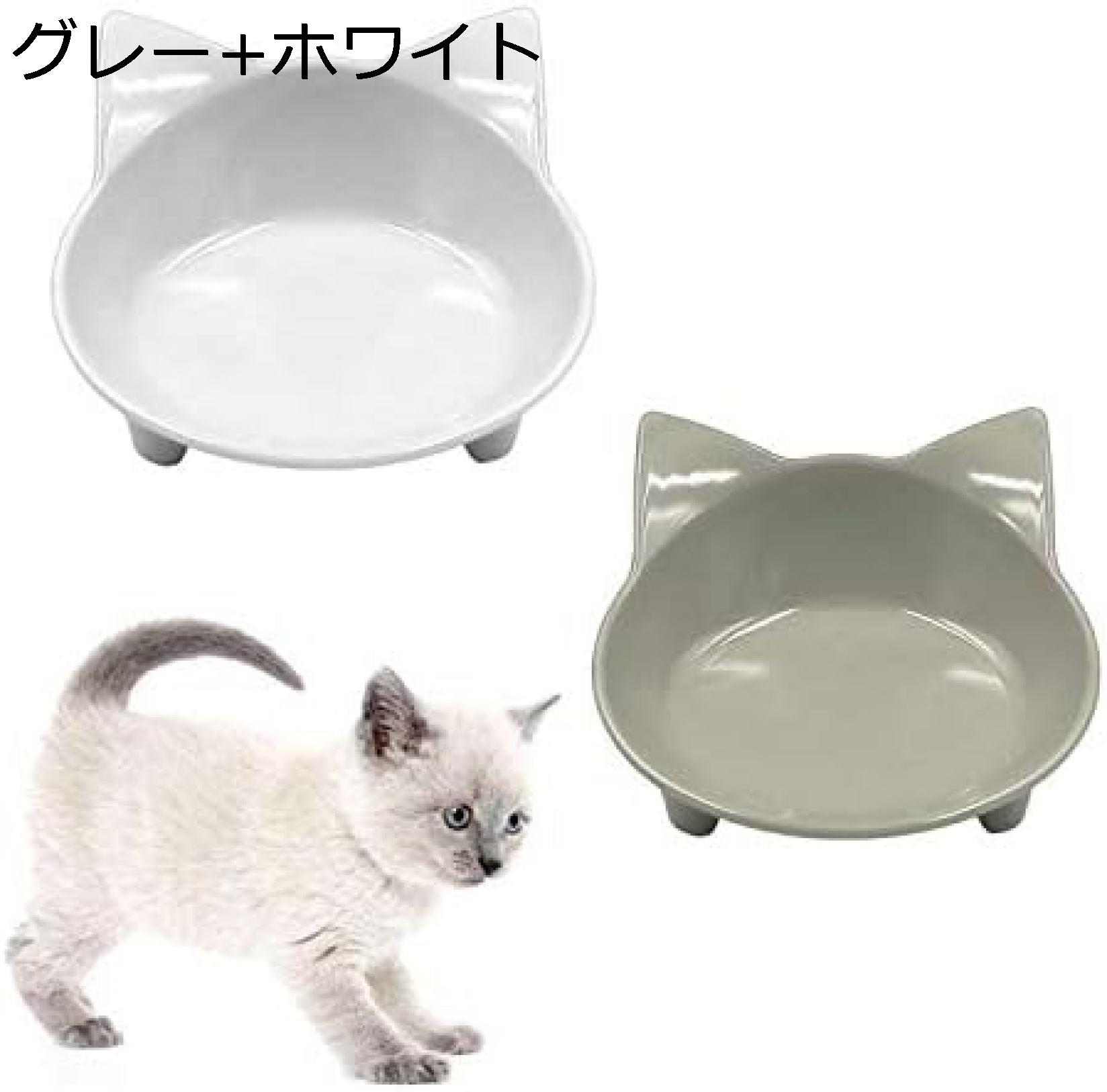 【20%OFFクーポン～】ペット食器 ペットボウル 猫食器スタンド ペット用食器 かわいい 2個セット グレー ホワイト