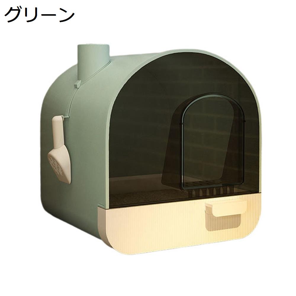 【20%OFFクーポン】猫トイレ　ドーム型　大型　猫用トイレ本体　システム　引き出し式　横から　おしゃれ　可愛い　猫砂飛散防止　丸洗い可能　掃除簡単　軽量　大きい猫　スコップ付き　お手入れ簡単　インテリア　グリーン