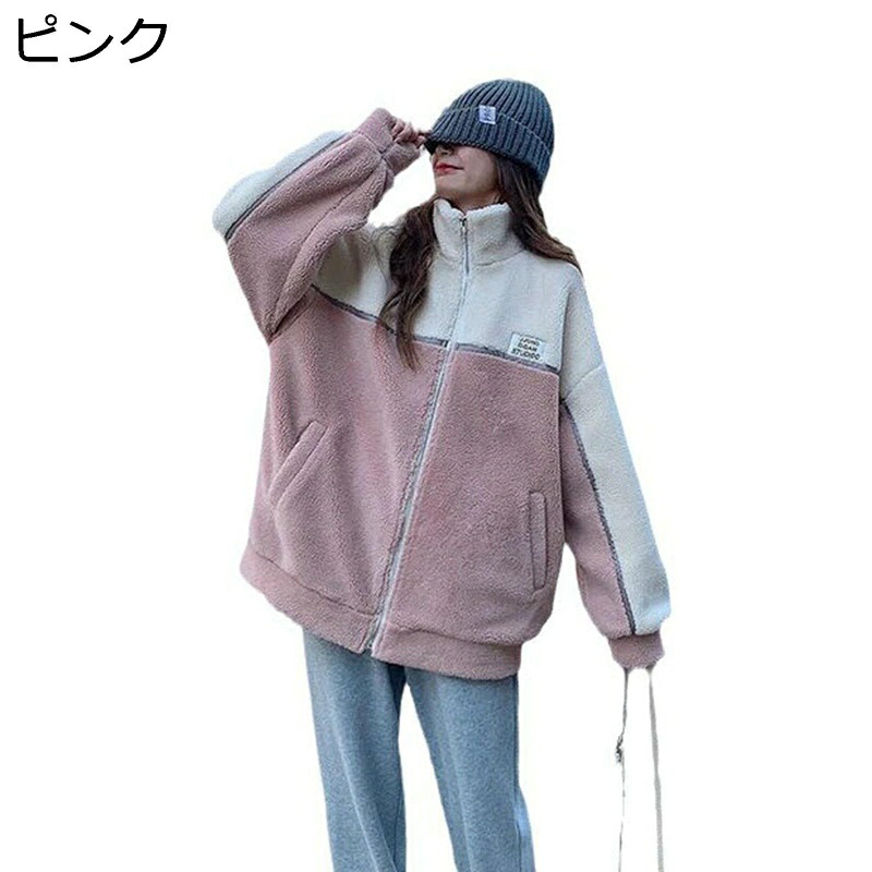 【20%OFFクーポン～】レディース ボアブルゾン ボアジャケット ボアコート 春秋冬 防寒 もこもこ 長袖 スタンドカラー?ジップアップ 大きい ゆったり ファーコート 英字柄 シンプル ツートンカラー かわいい スポーツ お出かけ ピンク｜Yokos