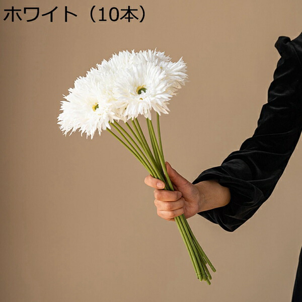 造花　きく　本物そっくり　デコレーション　花瓶なし　光触媒　水やり不要　枯れない　手作りフラワー　ブーケ　ウェディング　パーティー　インテリア　オフィス　喫茶店　DIY　撮影　アートフラワー　9本/10本