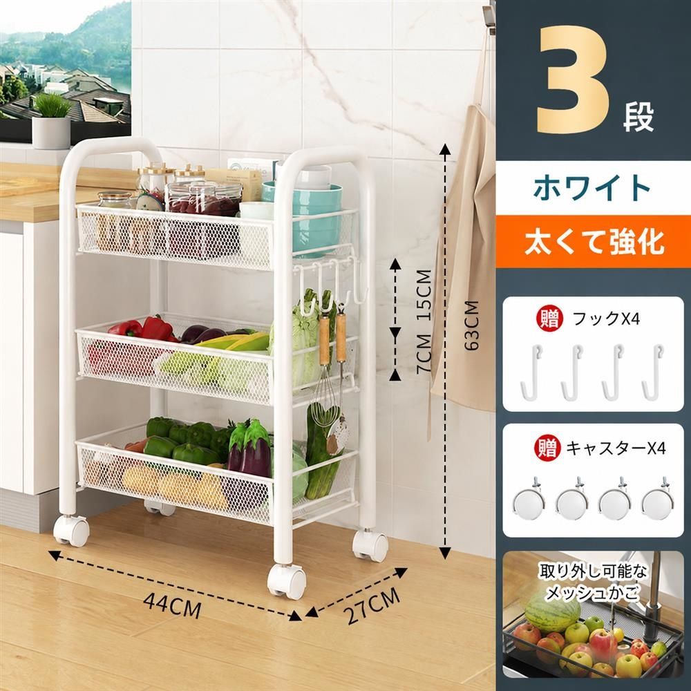 キッチンワゴン キャスター付き 収納カート 3段 大容量 ランドリーラック 隙間収納 フック付き 組立簡単 台所 浴室 整理棚 スチール製 頑丈 おしゃれ シンプル 省スペース ツールワゴン｜Yokos