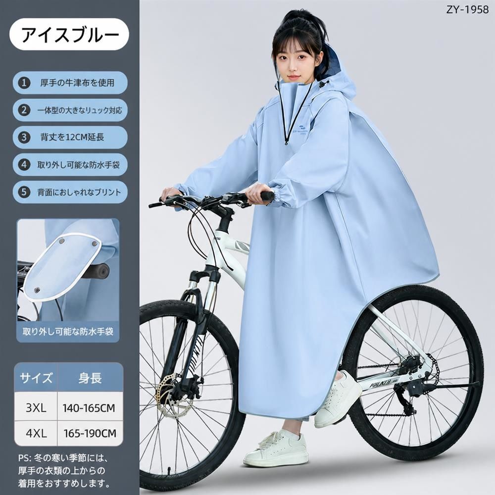 レインコート 自転車 レインポンチョ メンズ 通学 リュック対応 中学生 ロング丈 撥水 大きなつば ハンドルカバー付き 雨具 レインウェア 通勤 バイク 蒸れにくい｜Yokos
