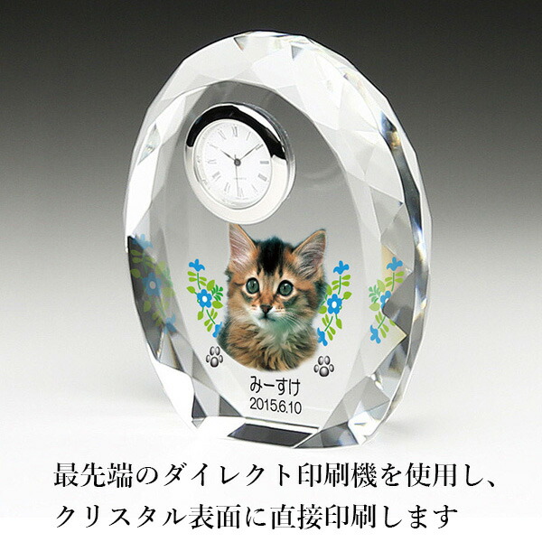 代引不可 楽天市場 ペット用仏具 ペット位牌メモリアルクロック 卵型 Cp 3uソフィアクリスタル クリスタルガラス ペット供養 写真 カラー印刷 時計 お盆 お彼岸 横田石材 楽天市場店 送料込 Www Lexusoman Com