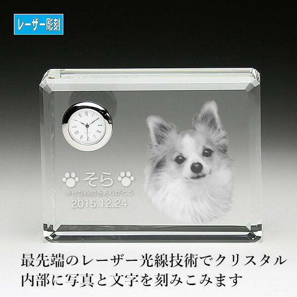 新発 楽天市場 ペット用仏具 ペット位牌メモリアルクロック 長方形 Cp 4ソフィアクリスタル クリスタルガラス ペット供養 写真 レーザー彫刻 時計 お盆 お彼岸 横田石材 楽天市場店 肌触りがいい Www Psht Or Id