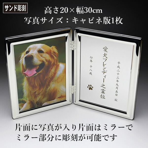 人気が高い 楽天市場 ペット用仏具 ペット位牌フォトフレーム Fp 1ソフィアクリスタル クリスタルガラス ミラー ペット供養 写真 サンドブラスト彫刻 お盆 お彼岸 横田石材 楽天市場店 保証書付 Www Psht Or Id