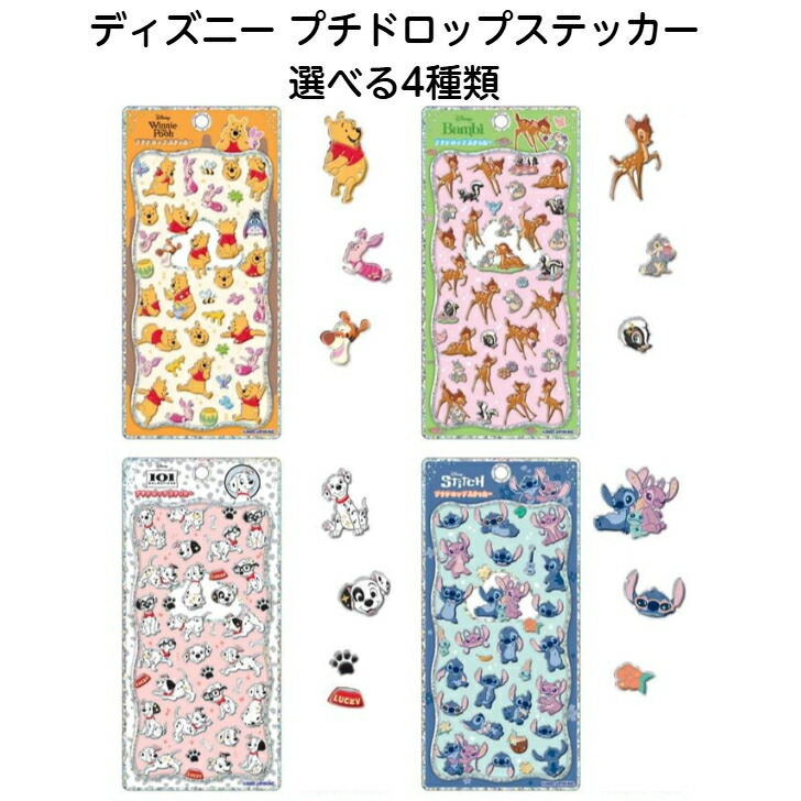 ディズニー プチドロップステッカー まとめ売り 11枚 楽天市場】ネコポス送料込み】 ディズニー プチドロップステッカー
