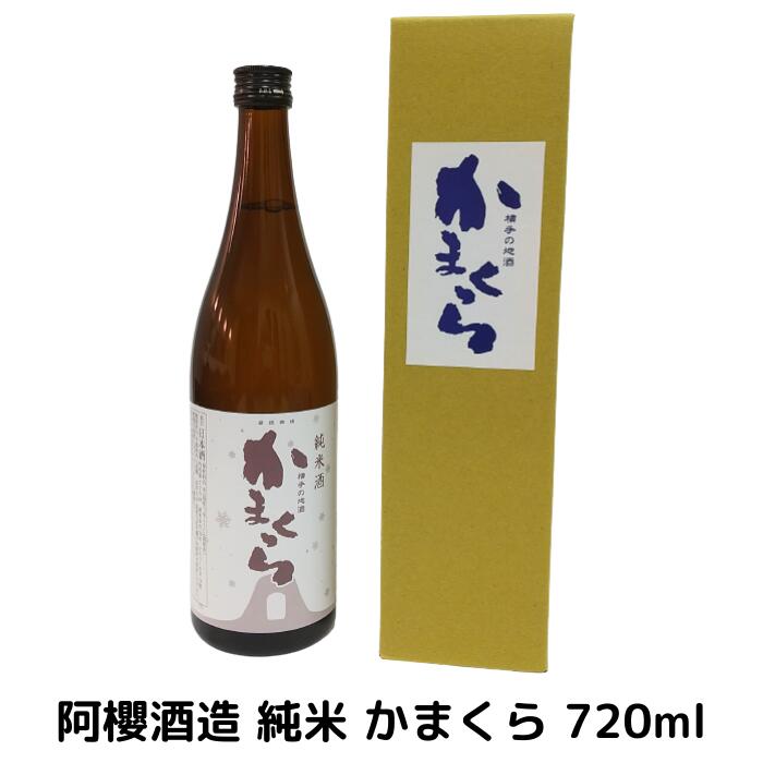 楽天市場】浅舞酒造 天の戸 純米酒 醇辛 720ml : 横手市観光協会