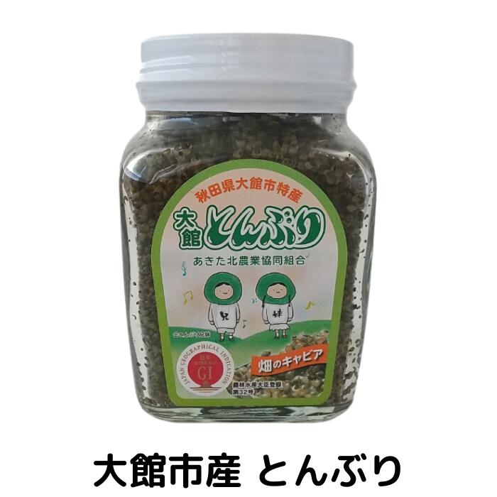 楽天市場 秋田県大館市特産 とんぶり 170g 横手市観光協会