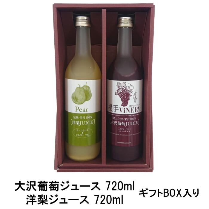 楽天市場】横手ViNERY(ヴァイナリー)大沢葡萄ジュース 720ml（完熟