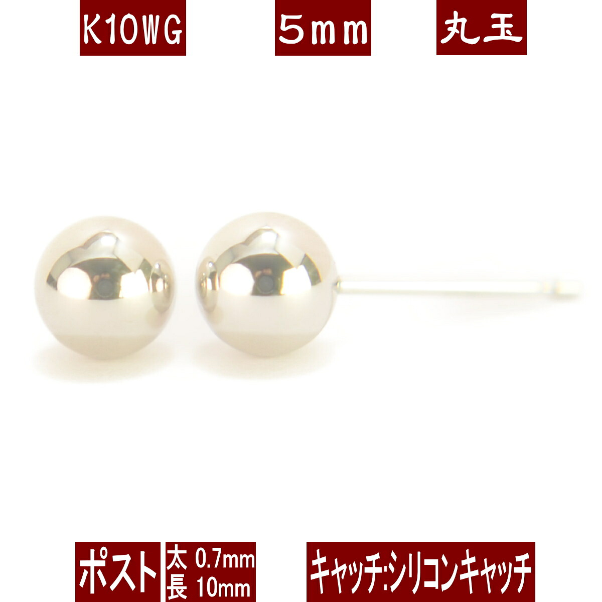 【P5倍29日23:59まで】K10WGホワイトゴールド丸玉ピアス 5mm ピアス 10k 10金 ピアス k10 ピアス 10金 丸玉ピアス K10 ピアス 10k 丸玉 ピアス ボール ピアス セカンドピアス レディース｜ジュエリーYOKOYAMA 6,800円