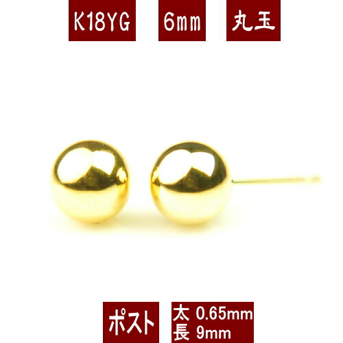 【P10倍+クーポン17日9:59まで】K18イエローゴールド丸玉ピアス 6mm フィットキャッチ ピアス 18k 18金 ピアス k18 ピアス 18金 丸玉ピアス K18 ピアス 18k 丸玉 ピアス ボール ピアス セカンドピアス レディース