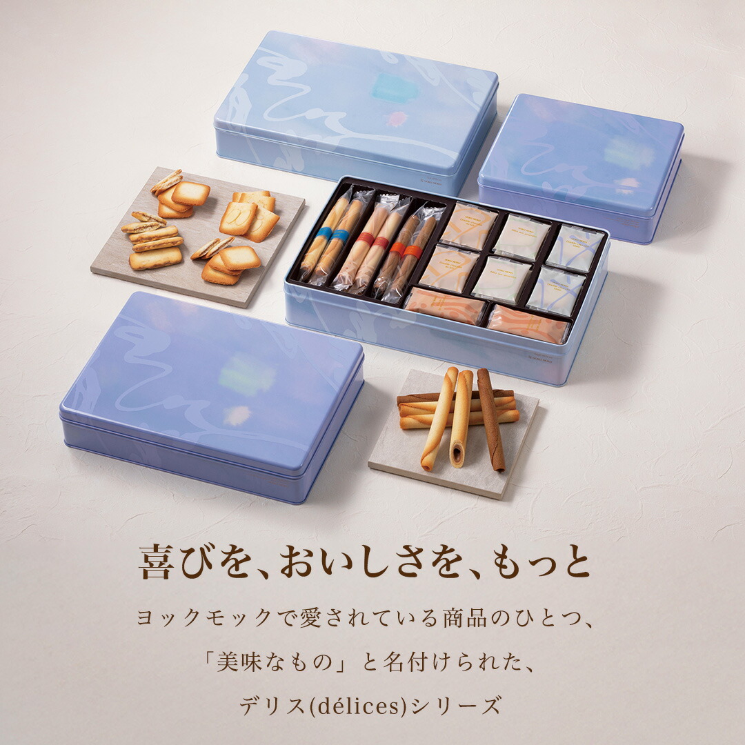 ヨックモック シスデリスYSX-AS 4箱セット ヨックモック YOKUMOKU
