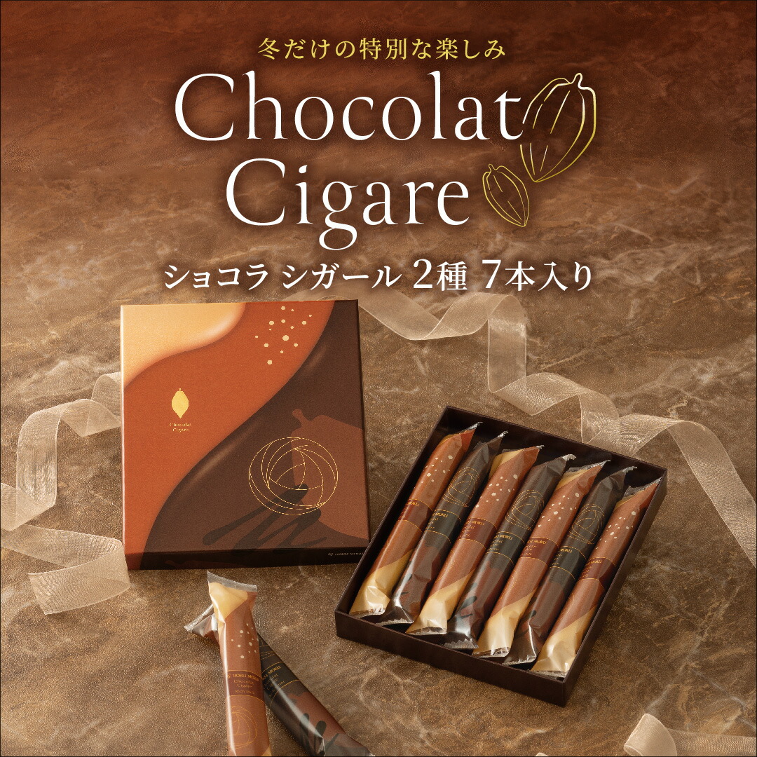 公式】ヨックモック ショコラ シガール 2種 7本入り