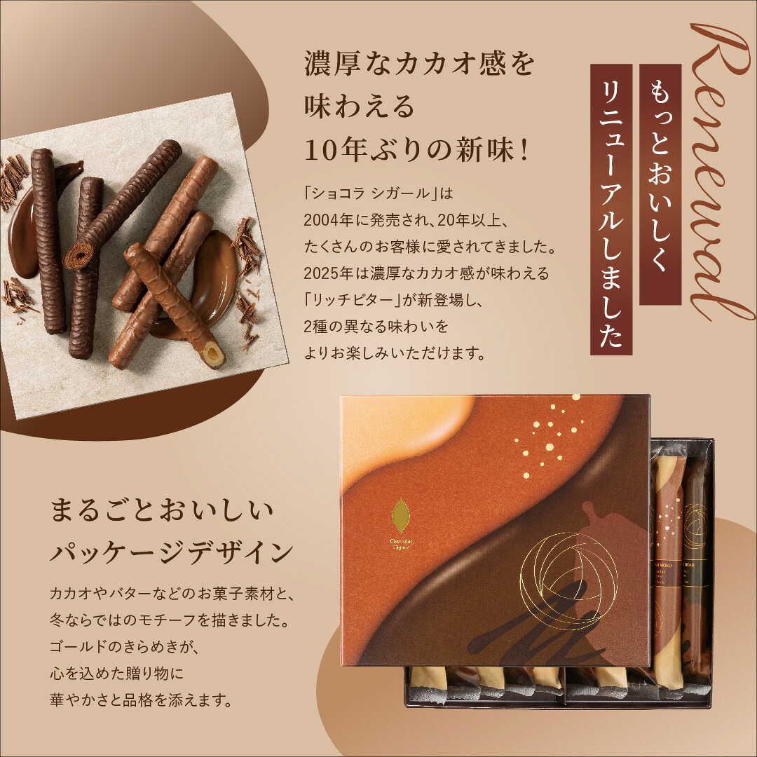 【公式】ヨックモック ショコラ シガール 2種 10本入り バレンタイン 冬ギフト 2025 チョコ チョコレート ばらまき お取り寄せ ...