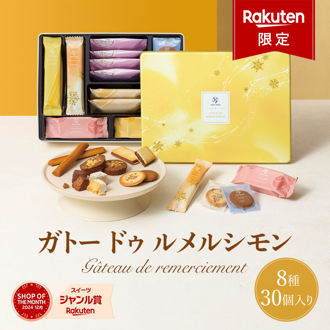 マモンエフィーユ/ヨックモック お菓子おまとめ ポイント10倍】【送料無料】【楽天限定】【公式】ヨックモック ガトー