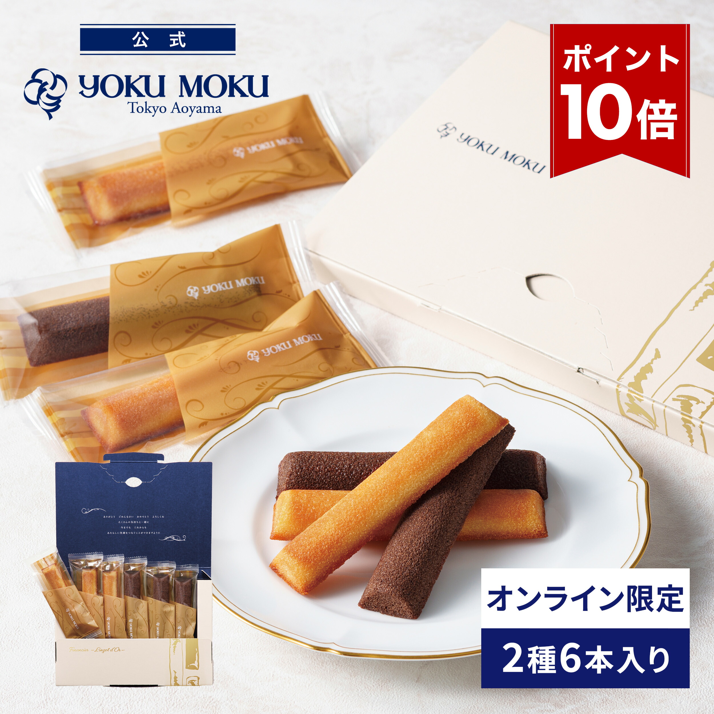 楽天市場】【エントリーポイント10倍】【公式】ヨックモック 楽天市場】【エントリーポイント10倍】【公式】ヨックモック
