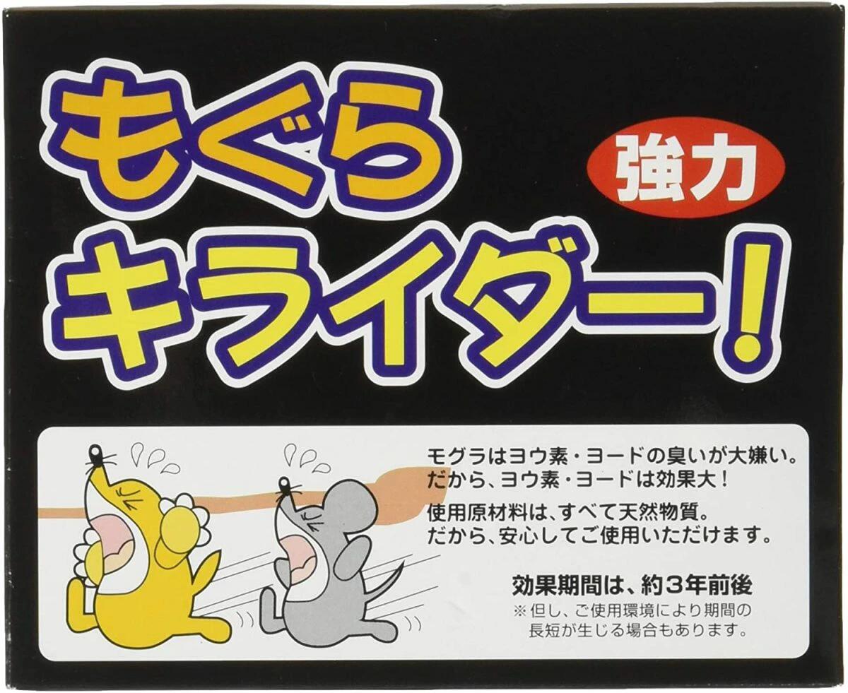 アイスリー もぐら豪然たるキライダー 6g×10個入 もぐら追い散らす 田鼠避けること剤 害獣 打つ手 貨物輸送無料