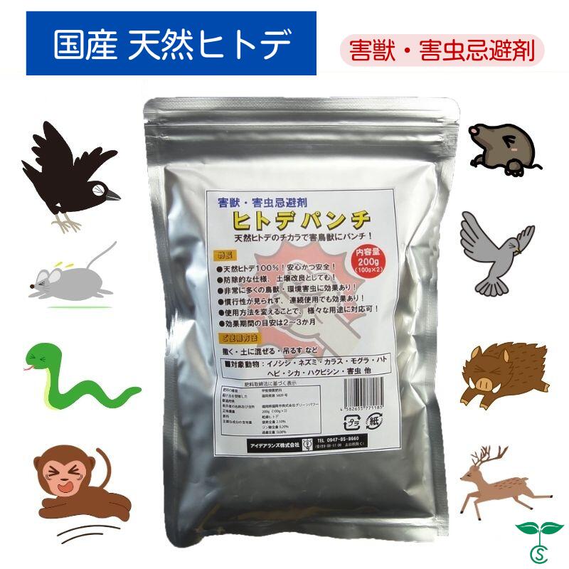 害獣追い散らす 害獣 害虫避けること剤 ヒトデ殴り付ける 日本製 100g×2袋 生まれながらかわき切るヒトデ 100％ 害獣打つ手 出しゃばる押しとどめる かわき切るひとで イノシシ 鼠 烏 ひな鳥 長虫 牡鹿 ハクビシン 田鼠 エテ公 ムカデ カメムシ 害虫 避けること剤 虫 害獣避けること剤 虫よけ剤 イノシシ避け 鼠避けること剤 室外 ヒトデ