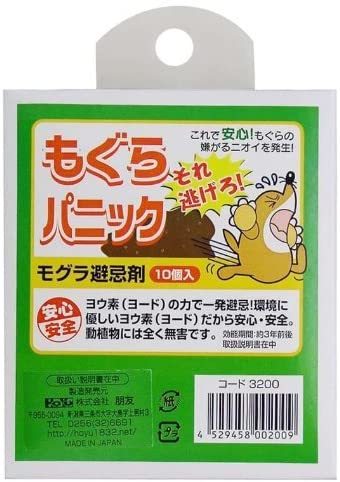 もぐら恐慌 もぐら追っ散らす 田鼠避けること剤 害獣 打つ手 日本製 貨物輸送無料