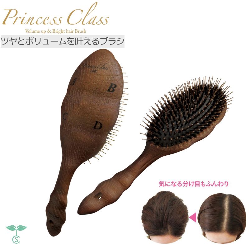 プリンセスクラスボリュームアップ&ブライトヘアブラシ 新品・未使用 ヘアブラシ ボリュームアップ プレゼントに 高級 プリンセス