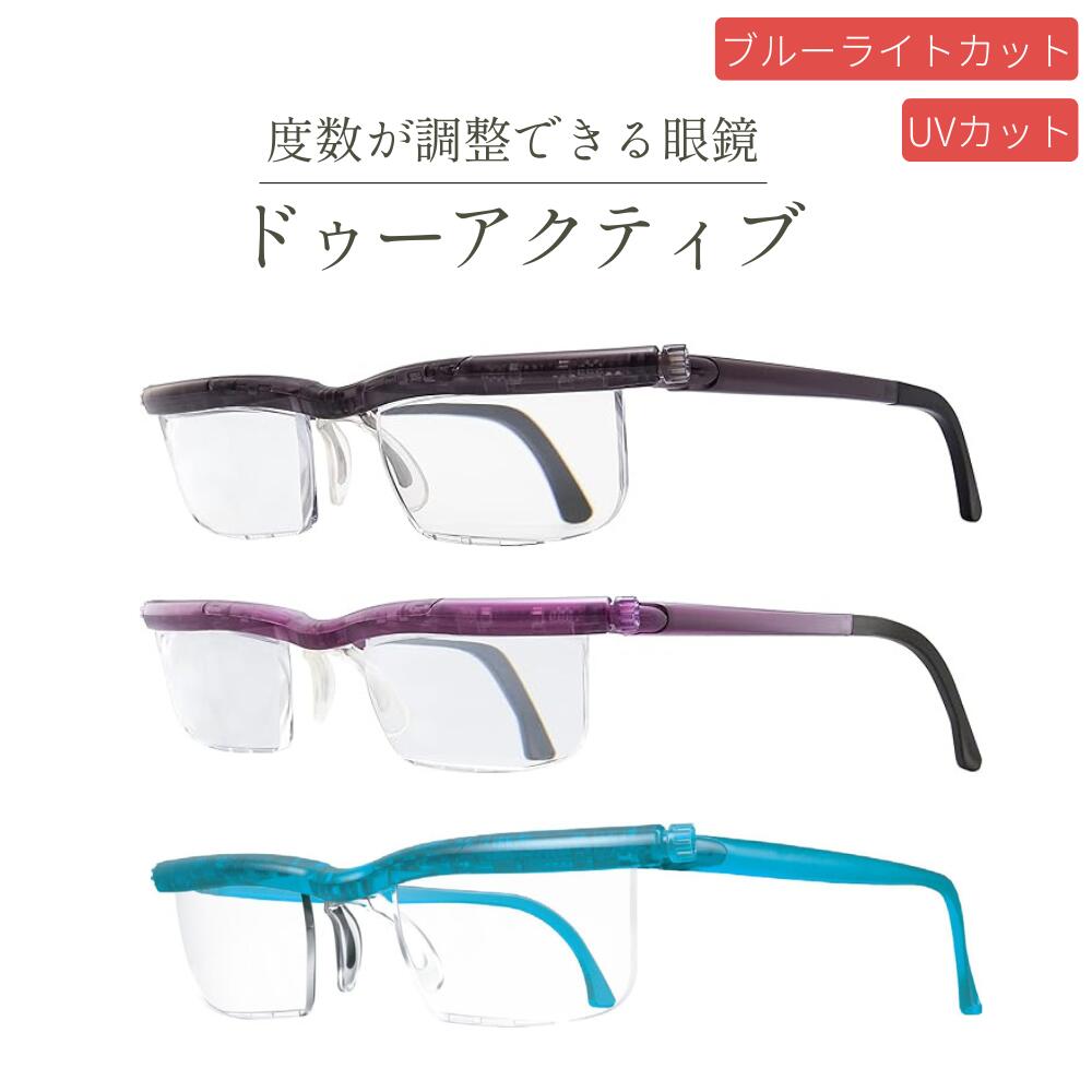 プレスビー ドゥーアクティブ バイオレットクリスタル Amazon.co.jp: [PRESBY] 【自分で度数調節できる老眼鏡】ドゥー
