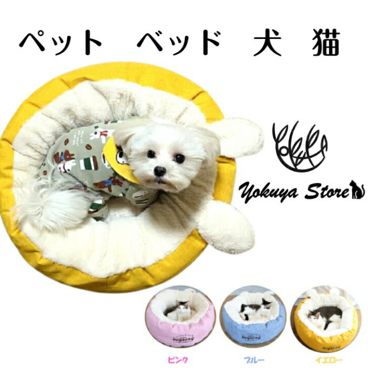 ペットベッド Mサイズ ふわふわ 保温 ウサギ ベッド 犬用ベッド 猫用ベッド ペット用ベッド ペット用品 寝具 ふかふか フカフカ 小型犬用 小型  洗える カバー 取外し可 かわいい 柔らかい 温かい 【まとめ買い】