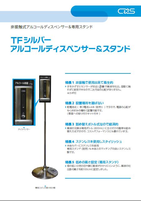 CXS ＴＦしろがね色 気狂い水ディスペンサー＋照明ランプ【非当たること型】【貨物輸送無料】【せっ生装置】【接触感染打つ手】【御勤め用】【自動小銃噴霧機】【除菌】【オートディスペンサー】【照明ランプ型】