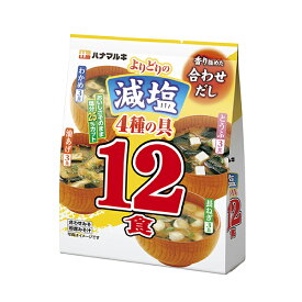 ハナマルキ合わせよりどり減塩【１２食】10袋&times;4・1食＝20円｜吉岡商事