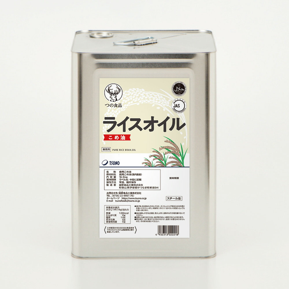 ライスオイル16.5kg　応援価格　【※北海道・九州・沖縄・離島　別途送料かかる場合がございます。2ページ目を参考にしてください】【こめ油】【TSUNO】【築野食品】【送料無料】