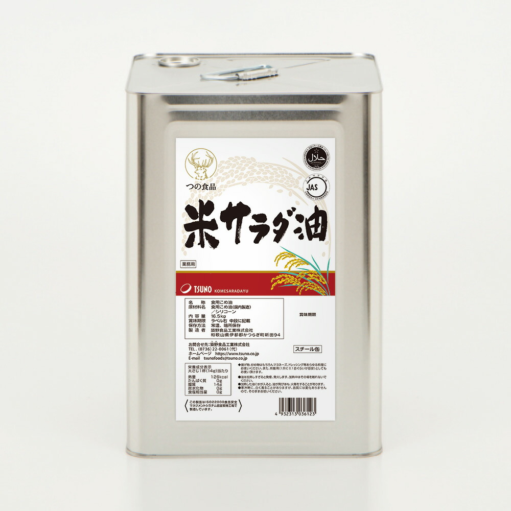 【送料無料】米サラダ油　16.5kg　缶　シリコンあり　【※北海道・九州・沖縄・離島　別途送料発生します。2ページ目を参考にしてください】【こめ油】【TSUNO】【築野食品】【国産】