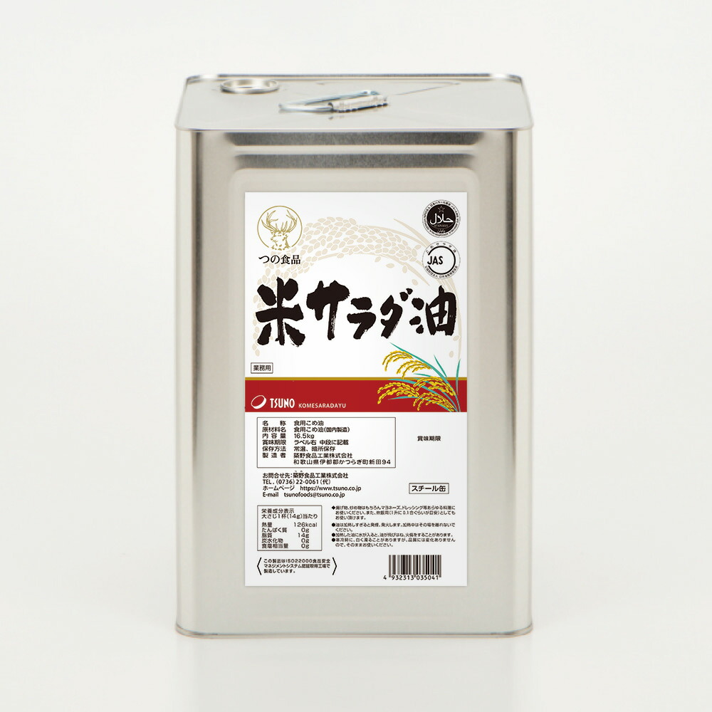 2024最新のスタイル 楽天市場】ライスオイル16.5kg 応援価格 【※北海道・九州・沖縄 その他