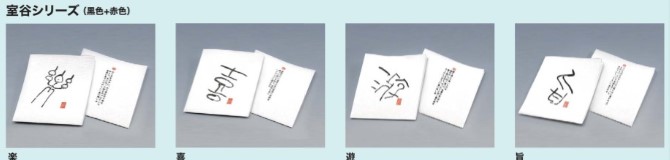 【貨物輸送無料】リフレコースター 室谷続きもの 4000枚 【御勤め用】【歌留多決済可】