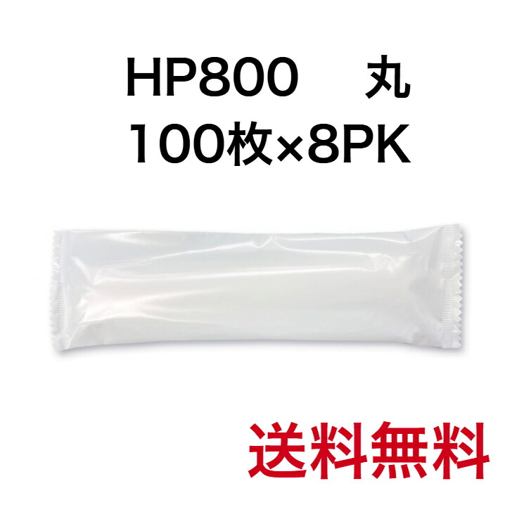 楽天市場】【送料無料】高級タイプ 紙おしぼり HP800（平） 100枚×8PK