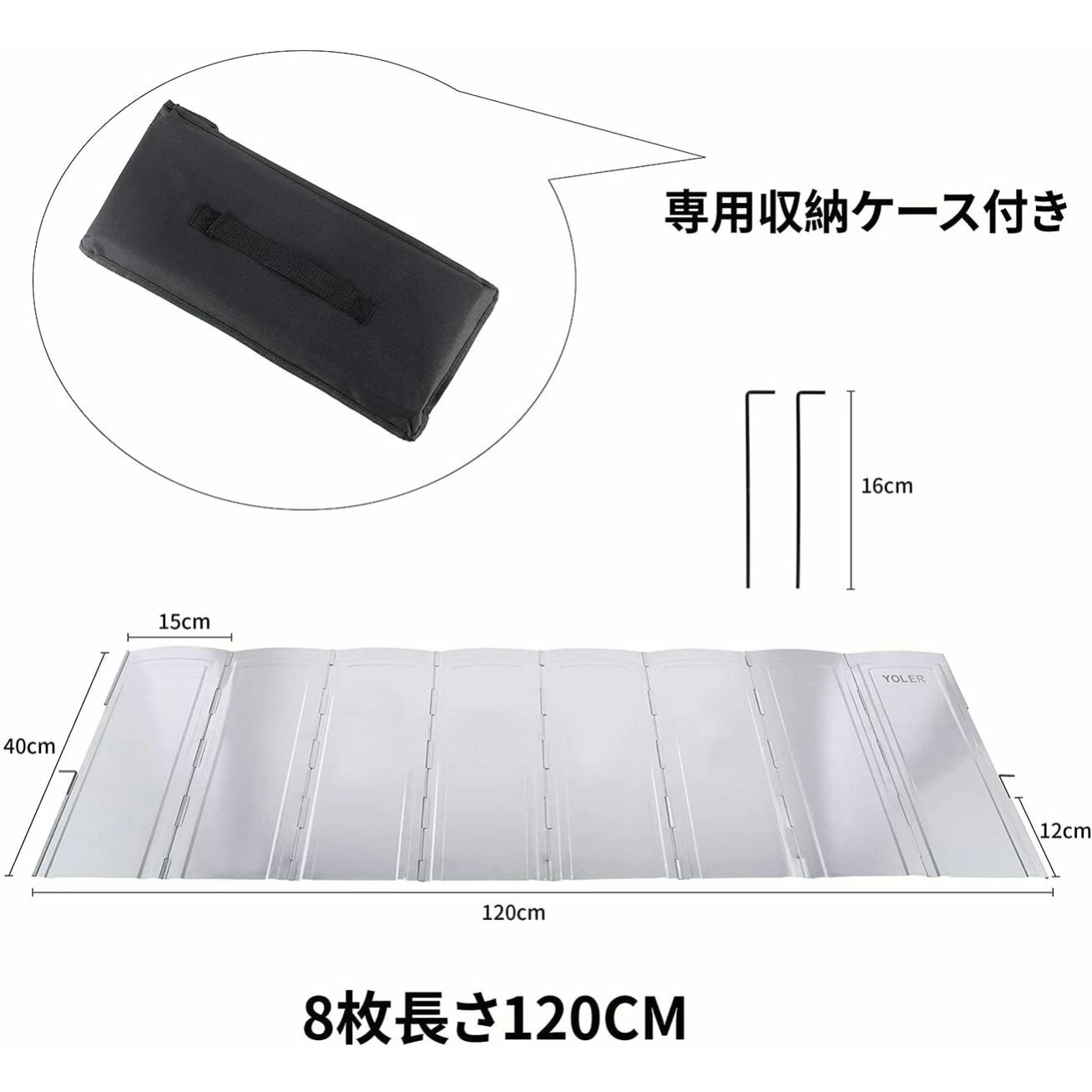 市場 YOLER公式 ペグ付 大型風防板 8枚連結 高さ40cm 折り畳み式 亜鉛メッキ鋼板 ウインドスクリーン 固定可能