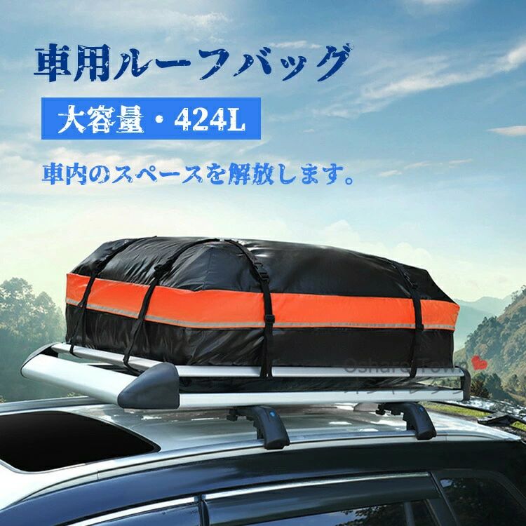 【送料無料】ルーフキャリアパッグ 旅行バッグ ルーフバッグ 車用ルーフキャリアバッグ バッグ カバン 折り畳み 多機能 携帯便利 丈夫｜YoloGroup 店 8,199円