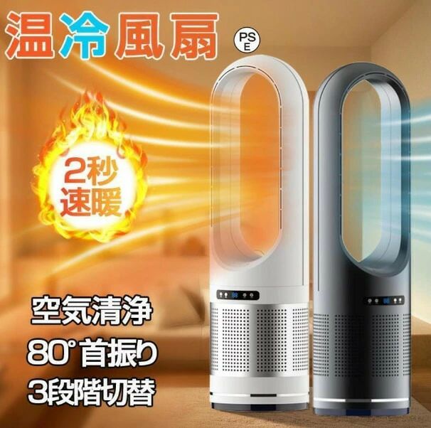 陶芸暖房器 一台4役 空気の状態汚れのない機 鳥毛なし 温冷風扇 大型 8座標軸風量合わせる 省エネ 決定づける首商い口 静音温風機 速暖/冷 首振 取り替えっこフィル