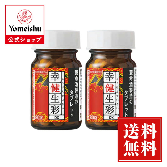 幸健生彩DX［指定医薬部外品］（80錠×2個）