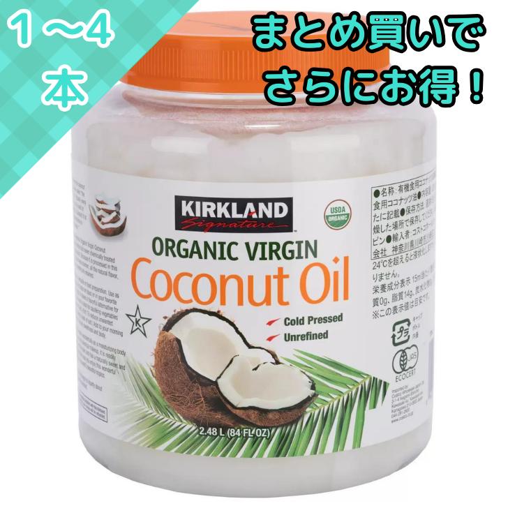 楽天市場】カークランドシグネチャー オーガニックココナッツ