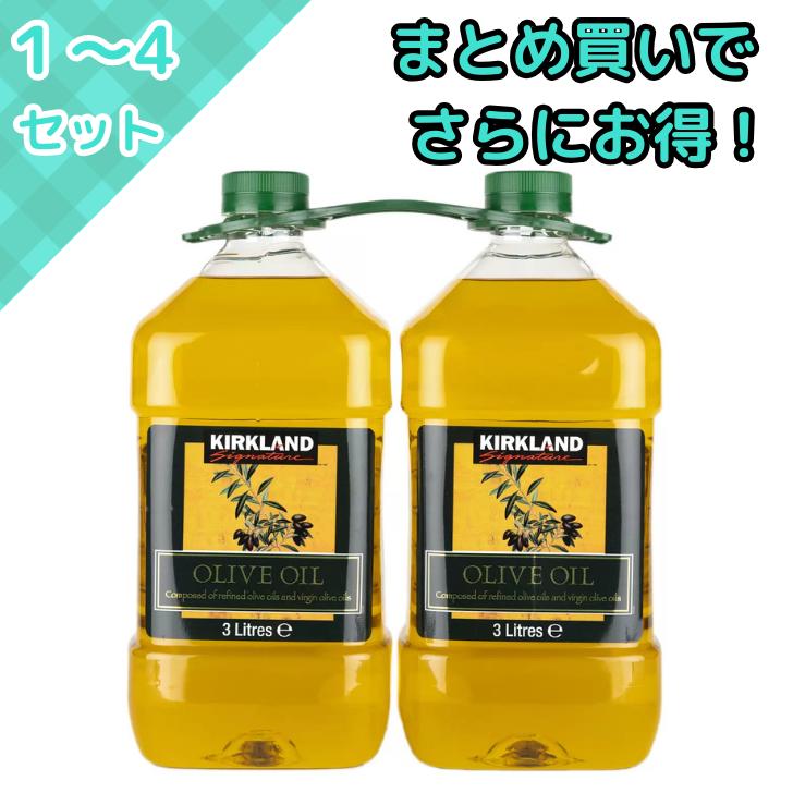 オリーブオイル 2.7kg x 2  カークランドシグネチャー リファインド 業務用 大容量 お得 高品質 料理用 健康オイル 健康維持 美容と健康 簡単料理 バター代替 お得なセット グルメ イタリアン お得 風味豊かな おすすめ 評価 コストコ COSTCO