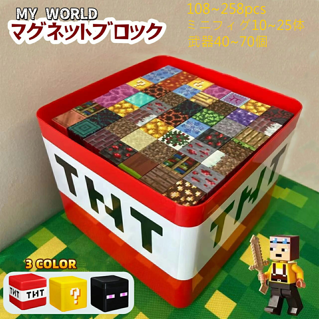 【期間限定 10%オフクーポン】 福袋 258pcs~108pcs磁石ブロック マインクラフト風 レゴ互換 マイクラ風 マグネットキューブ マグネットキューブ 知育玩具 マグネットブロック 誕生日プレゼント クリスマス 入園ギフト 卒業プレゼント 磁石 ブロック おもちゃ プレゼント