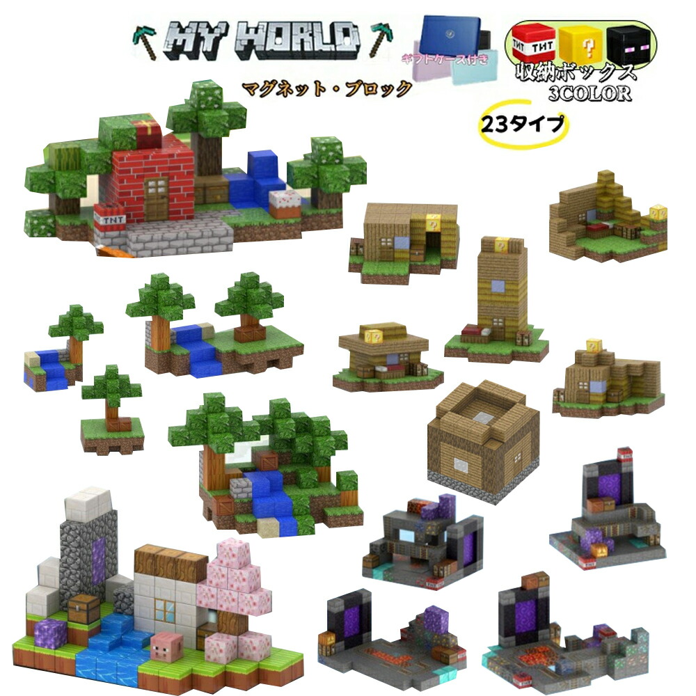 福袋 マイクラマグネットブロック 羅針儀立ちはだかる 100pcs マグネットマイクラ風 マイクラレゴ取り替えっこ 超強羅針儀立ちはだかる 手あそび 入園 生まれ落ちる日差し上げ物 クリスマス 卒 節分 七五三 ひなまつり こどもの日 高品質 diy my world