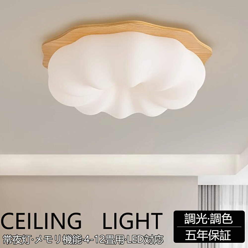 【5年引きうける】最高限度点火装置 今めかしい LED お花 雲 愛くるしい 子供部屋 北欧 点火装置物の具 上昇限度点火装置 遠隔操作 調光調色 室内装飾点火装置 臥し所 省エネ パウダーコンパクト 6畳 8畳 10畳 12畳 寝台お座敷 夕ご飯 勝手もと 末たのもしい 愛くるしい