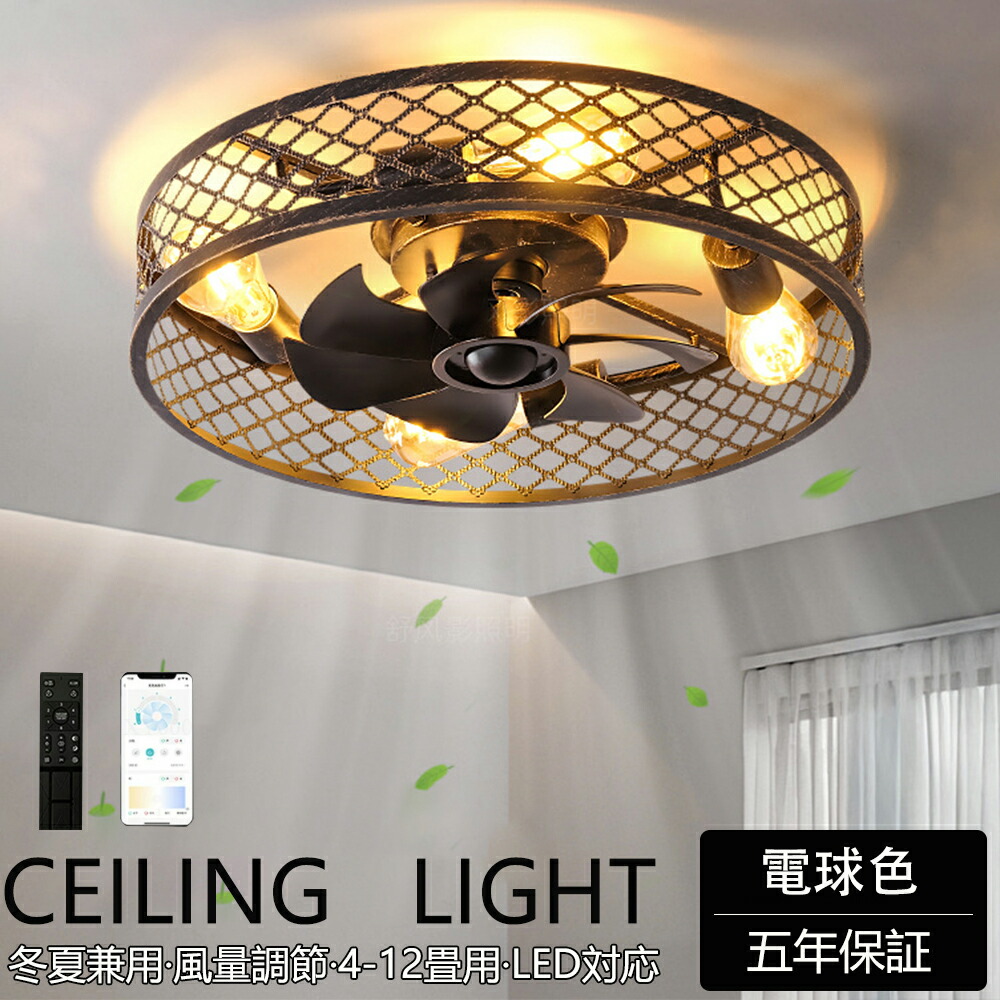 【2025最新型】シーリングファン シーリングファンライト ファン付 LED シーリングライト ウッド 薄型 8畳 10畳 12畳 高輝度 天井照明 照明器具 電球色 メモリ機能 タイマー 省エネ 照明 寝室 オフィス 空気循環 リモコン アプリ対応 暖房 冷房 ファン付き 4灯｜Home-Depot店 12,464円