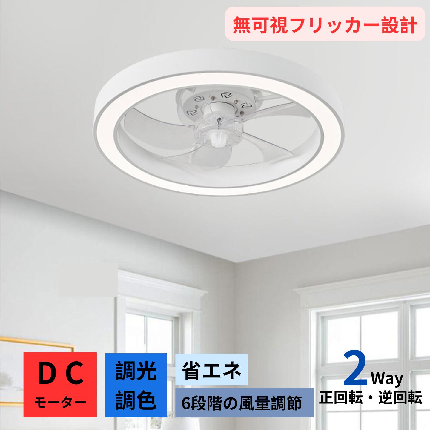 シーリングファンライト DCモーター LED おしゃれ 北欧 Bluetooth対応 シーリングファン 調光調色 音楽再生 APP対応 ファン付き照明 6段階調節 静音 小型 軽量 シーリングライト リモコン付き 調光調色 静か 照明器具 天井照明 リモコン付き 常夜灯 天井