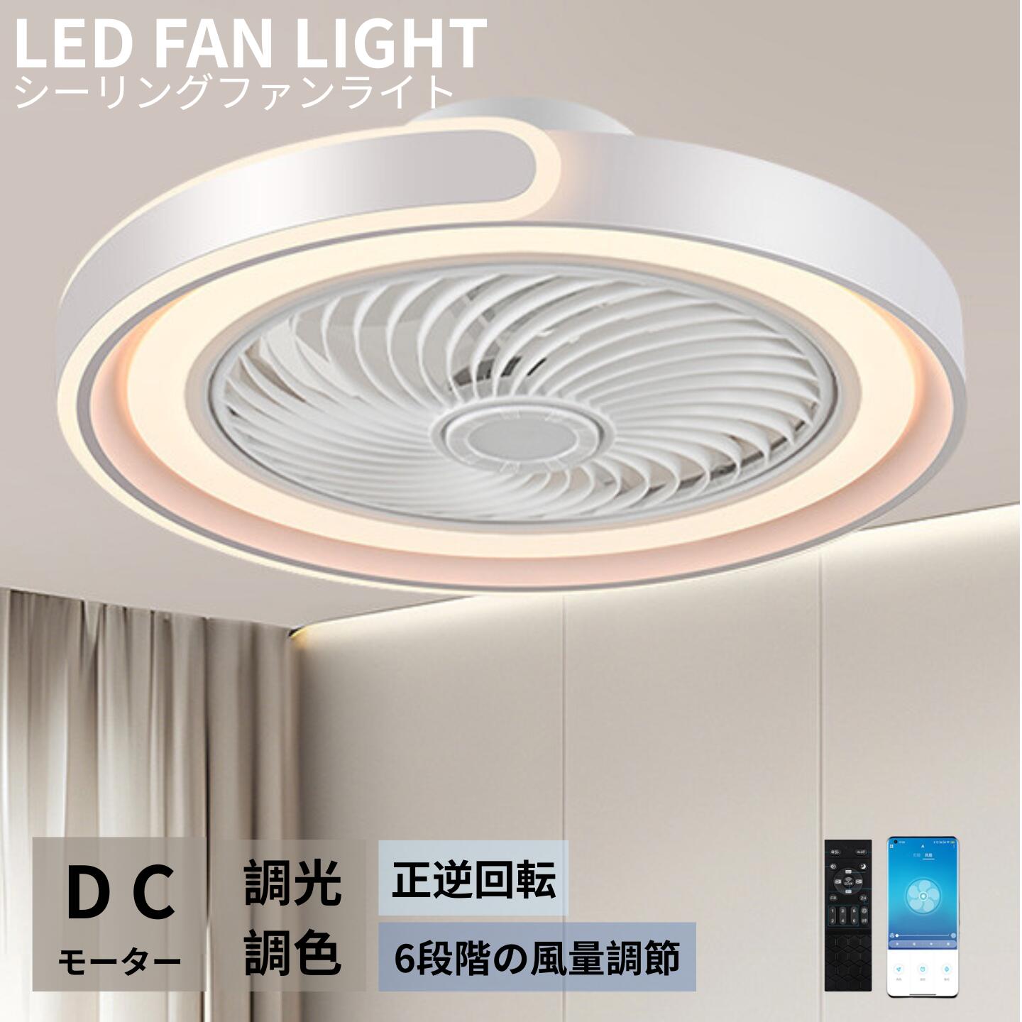 【2026最新型】【5年保証】シーリングファン シーリングファンライト DCモーター 薄型 風量調節 Bluetooth対応 調光調色 おしゃれ 北欧 12畳 超軽量 シーリングライト ファン led 照明 6段階風量調節 アプリ対応 リモコン付き 扇風機 静音 節電 省エネ 天井照明 50cm｜Home-Depot店